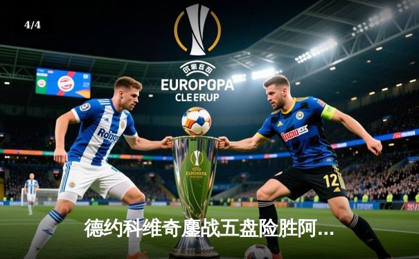 德约科维奇鏖战五盘险胜阿尔卡拉斯 第7次加冕温网男单冠军 - 4