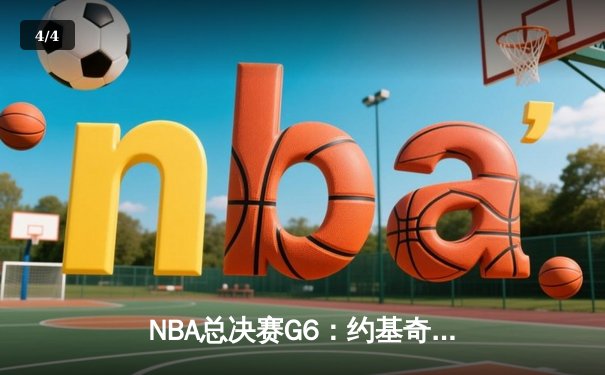 NBA总决赛G6：约基奇三双创历史，掘金4-2击败热火首夺总冠军 - 4