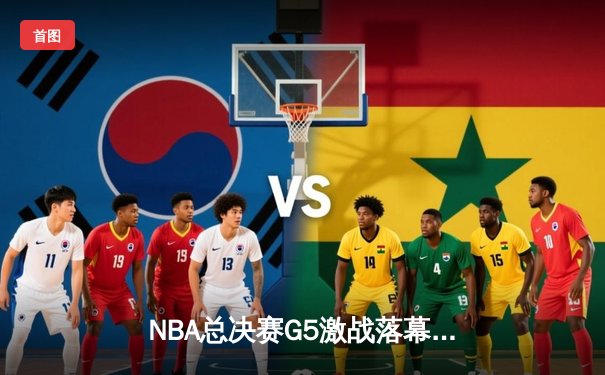 NBA总决赛G5激战落幕：凯尔特人逆转勇士夺赛点，塔图姆26+10主导翻盘