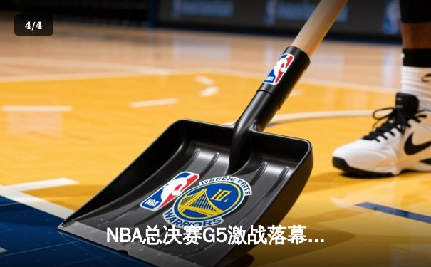 NBA总决赛G5激战落幕：凯尔特人逆转勇士夺赛点，塔图姆26+10主导翻盘 - 4